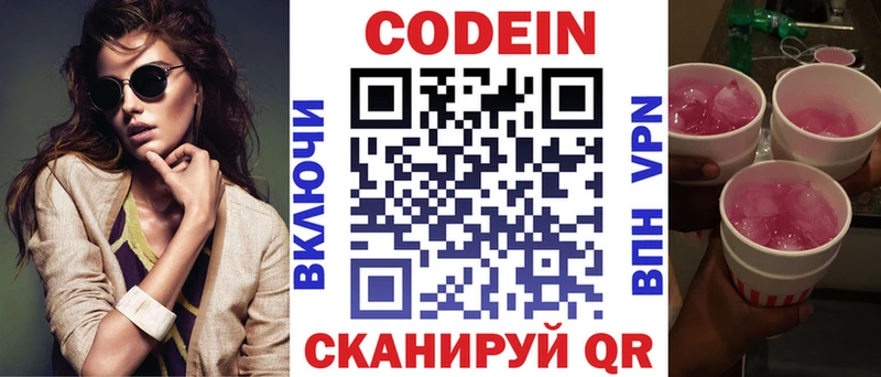 Кодеин Purple Drank  Лукоянов 